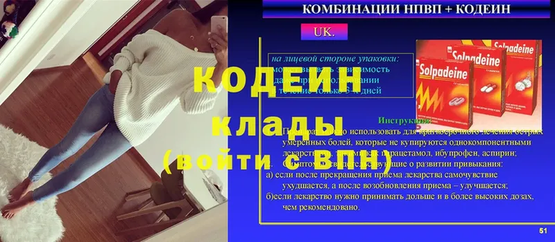 Кодеин Purple Drank  где купить   Новоузенск 